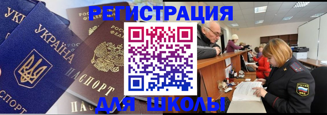 регистрация для школы в Белово