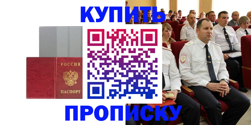 прописка в квартире в Белово