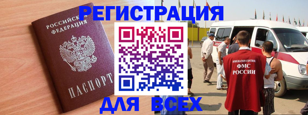 прописка законно в Белово