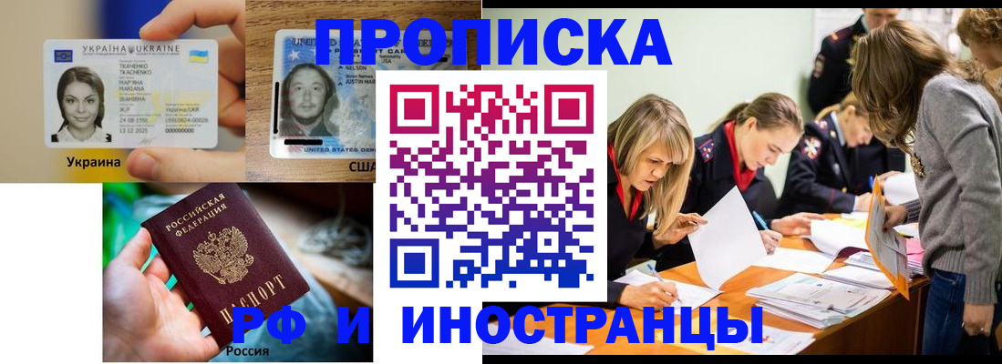 временная регистрация законно в Белово