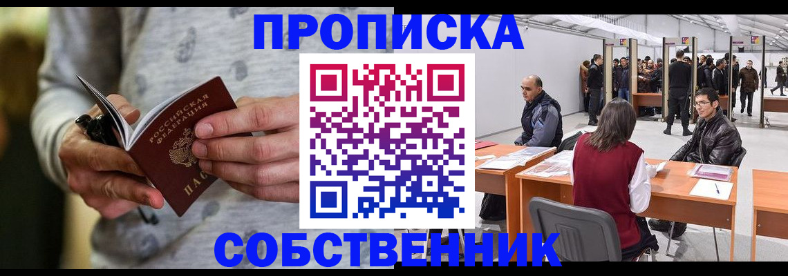 временная регистрация 2025 в Белово