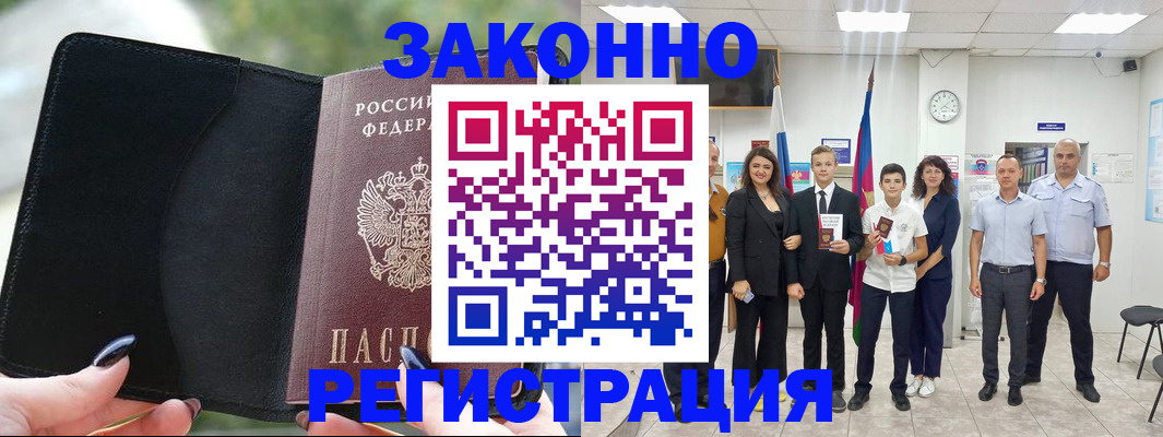 прописка ребенка в Белово